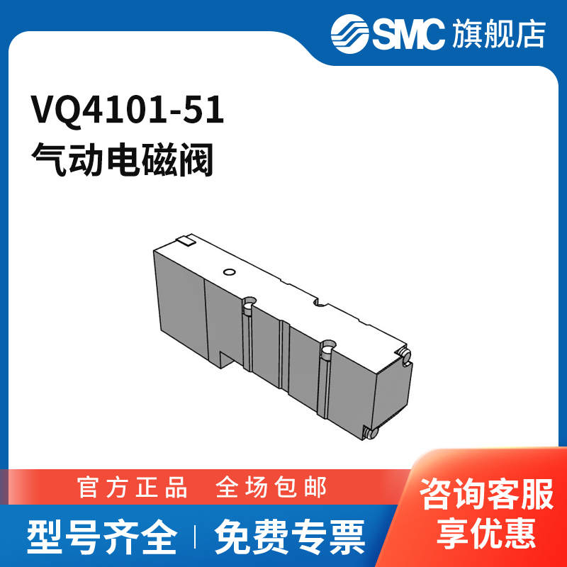 SMC官方正品VQ4000系列电磁阀VQ4101-51两位两通DC24V