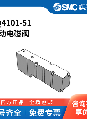 SMC官方正品VQ4000系列电磁阀VQ4101-51两位两通DC24V