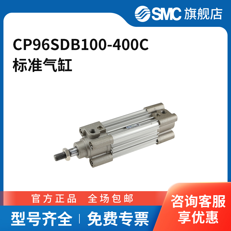 SMC官方正品CP96系列标准气缸CP96SDB100-400C缸径100mm行程400