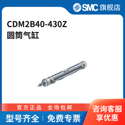 SMC官方正品CM2系列单杆双作用标准型气缸CDM2B40-430Z