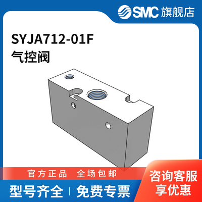 SMC官方正品SYJA系列气控阀SYJA712-01F两位三通常闭型接口G1/8