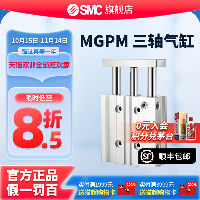 SMC正品薄型带导杆三轴气缸MGPM12/16/20/25/32/40/50/63/80/100