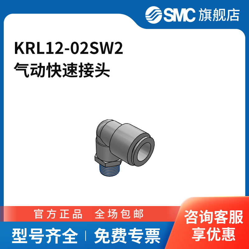 SMC官方正品接头KRL12-02SW2