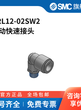 SMC官方正品接头KRL12-02SW2