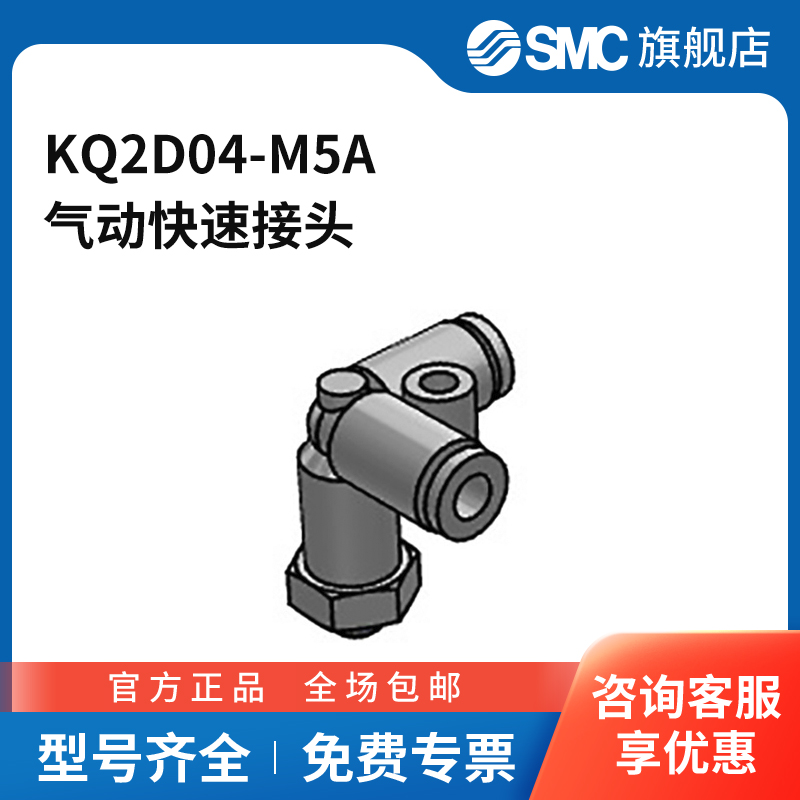 SMC官方正品接头KQ2D04-M5A