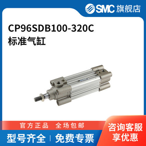 SMC官方正品CP96系列标准气缸CP96SDB100-320C缸径100mm行程320