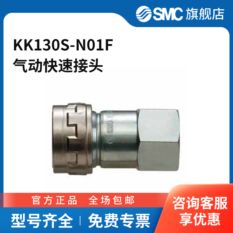 SMC官方正品接头KK130S-N01F