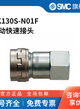 SMC官方正品接头KK130S-N01F