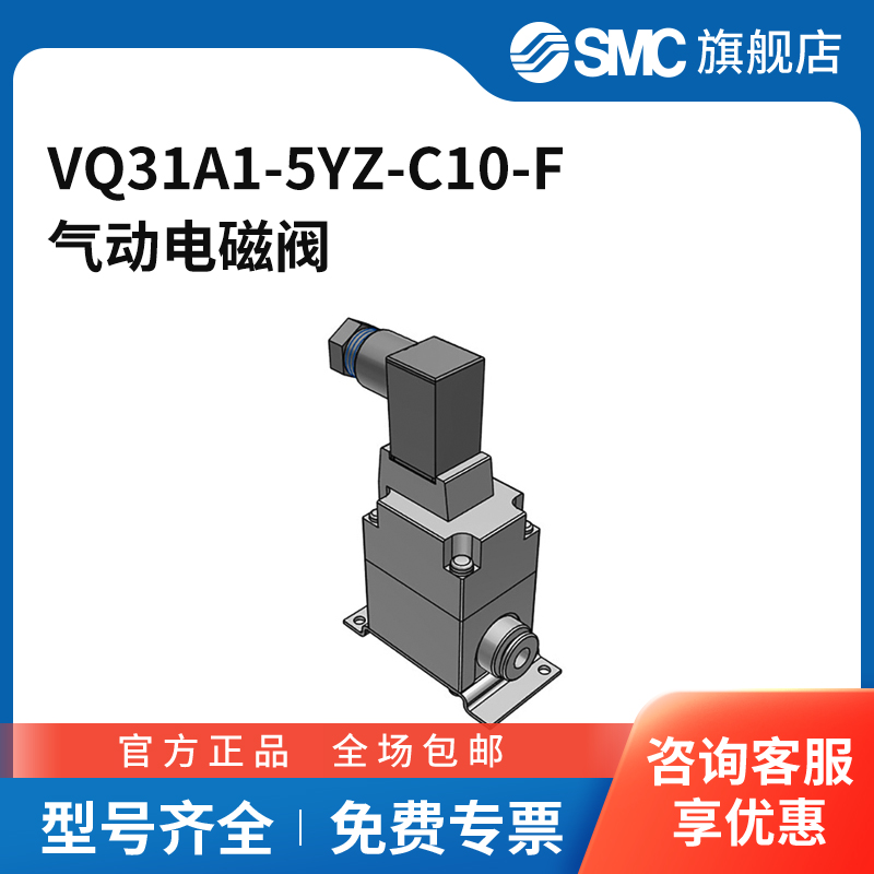 SMC官方正品VQ30系列两通电磁阀VQ31A1-5YZ-C10-F两位两通DIN插
