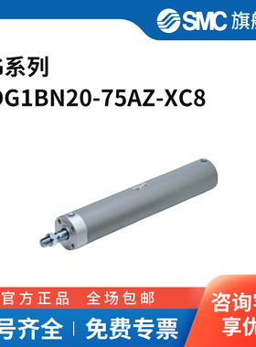 SMC CG系列不锈钢气缸 CDG1BN20-75AZ-XC8 个