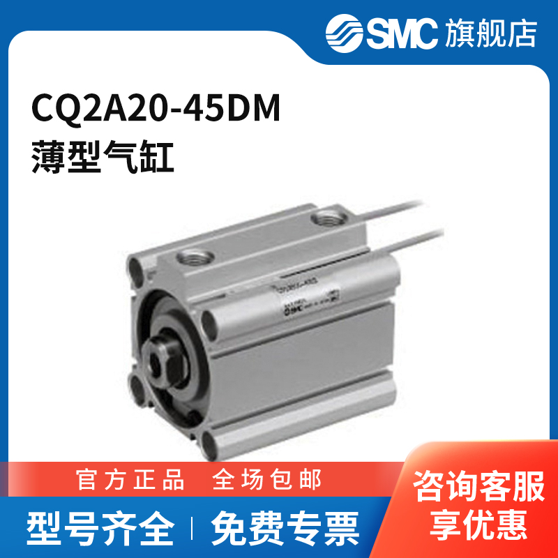 SMC官方正品CQ2Z系列薄型气缸CQ2A20-45DM
