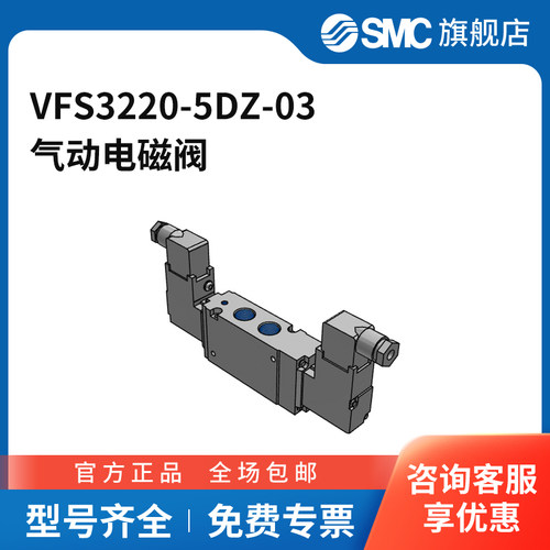 SMC官方正品VFS系列电磁阀VFS3220-5DZ-03两位五通