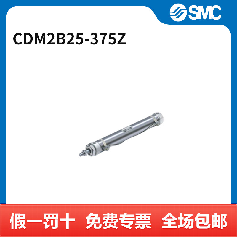 SMC CM2系列单杆双作用标准型气缸 CDM2B25-375Z 个