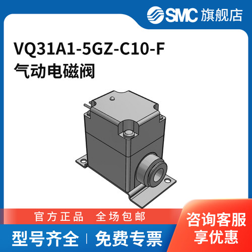 SMC官方正品VQ20·30系列电磁阀VQ31A1-5GZ-C10-F两位两通直接出