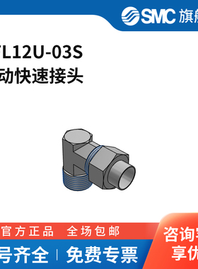 SMC官方正品接头KFL12U-03S