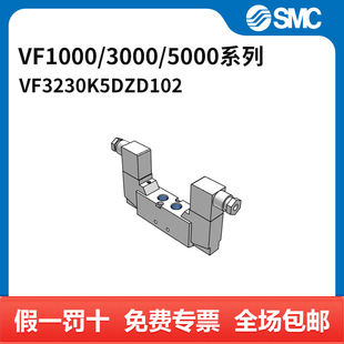 5000系列电磁阀 VF3230K 5DZD1 SMC 两位五通 3000 VF1000