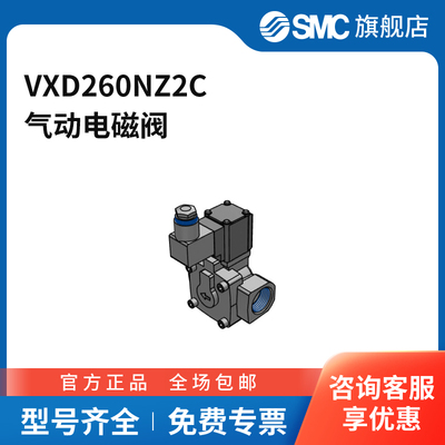 SMC官方正品VXD系列电磁阀VXD260NZ2C两位两通AC110V