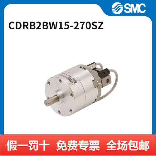 SMC CDRB2系列叶片式摆动气缸 CDRB2BW15-270SZ 缸径15mm 摆动