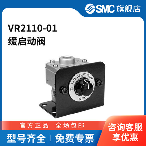 SMC官方正品VR21系列延时阀VR2110-01接口Rc1/8