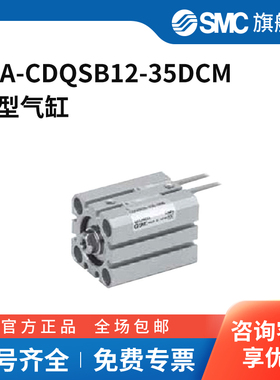 SMC官方正品气缸25A-CDQSB12-35DCM