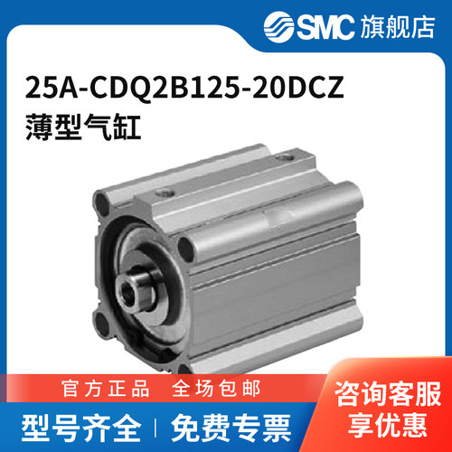 SMC官方正品气缸25A-CDQ2B125-20DCZ