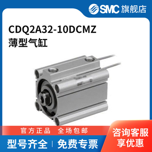 SMC官方正品CQ2系列单杆双作用标准型薄型气缸CDQ2A32-10DCMZ