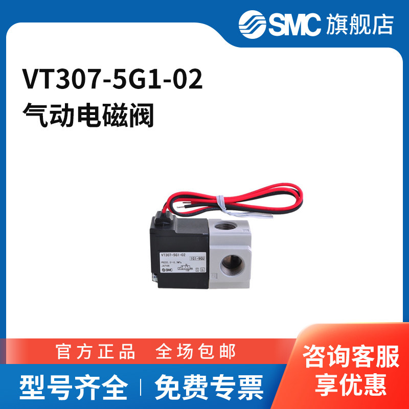 SMC官方正品VT307系列三通电磁阀VT307-5G1-02两位三通直接出线
