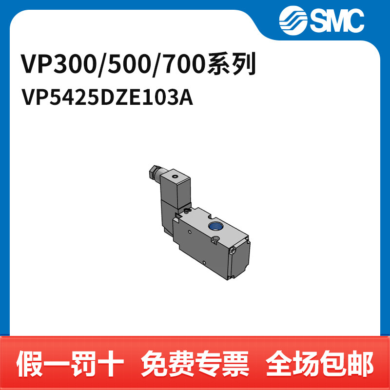 SMC VP300/500/700系列电磁阀 VP542-5DZE1-03A 两位三通 DIN插