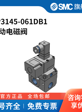 SMC官方正品VP3145系列电磁阀VP3145-061DB1两位三通DIN插座式