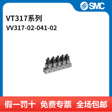 SMC VT317系列电磁阀 VV317-02-041-02 个