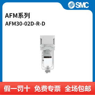 AFM系列油雾分离器 AFM30 个 02D SMC