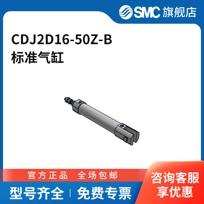 SMC官方正品CJ2-Z系列圆筒气缸CDJ2D16-50Z-B缸径16mm行程50mm
