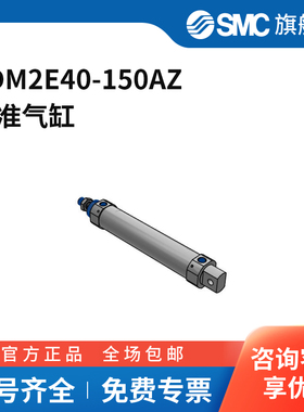 SMC官方正品CM2-Z系列圆筒气缸CDM2E40-150AZ缸径40mm行程150mm