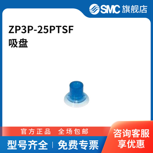 SMC官方正品吸盘ZP3P-25PTSF