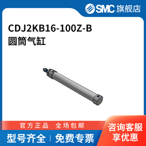 SMC官方正品CJ2K-Z系列气缸CDJ2KB16-100Z-B缸径16mm行程100mm