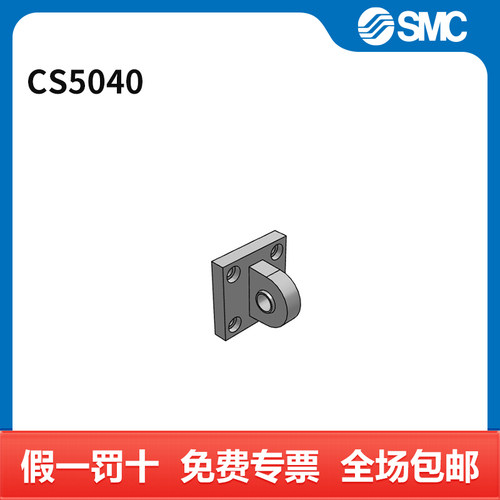 SMC 气缸辅件 CS5040 个