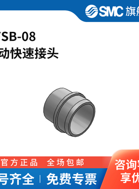 SMC官方正品接头KFSB-08
