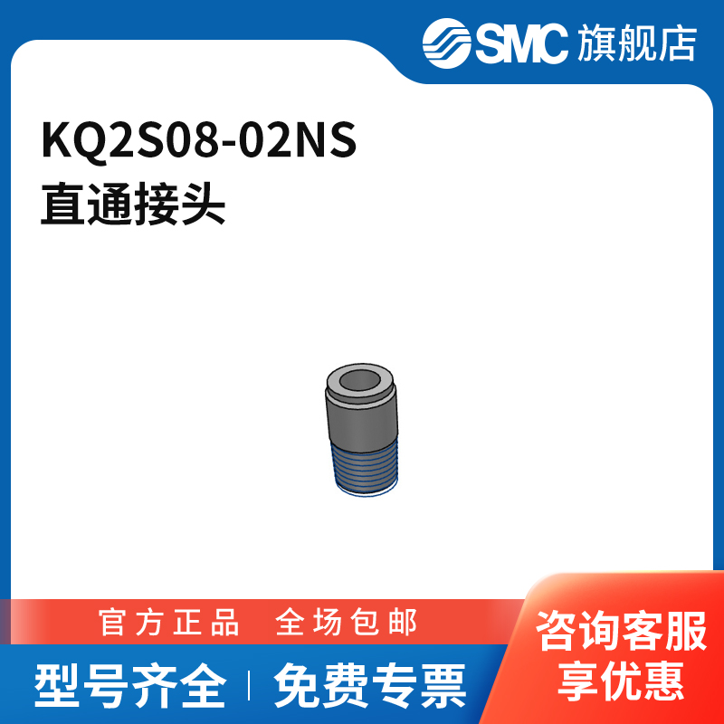 SMC官方正品KQ2S系列接头KQ2S08-02NS