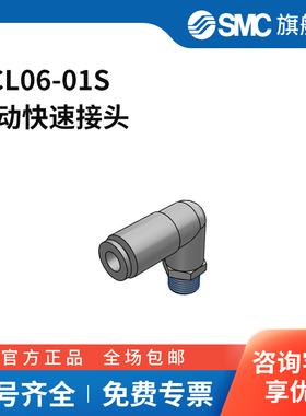 SMC官方正品接头KCL06-01S