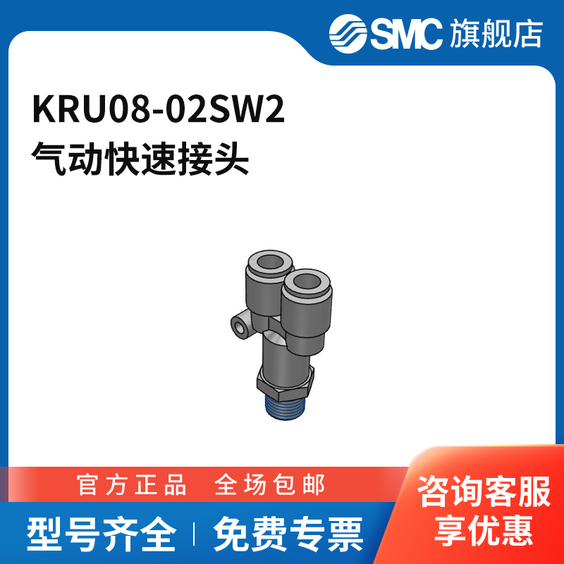SMC官方正品接头KRU08-02SW2