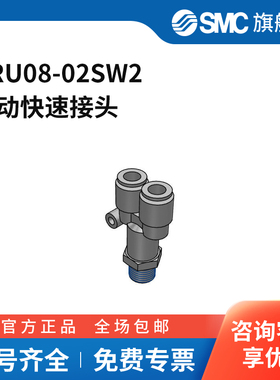 SMC官方正品接头KRU08-02SW2