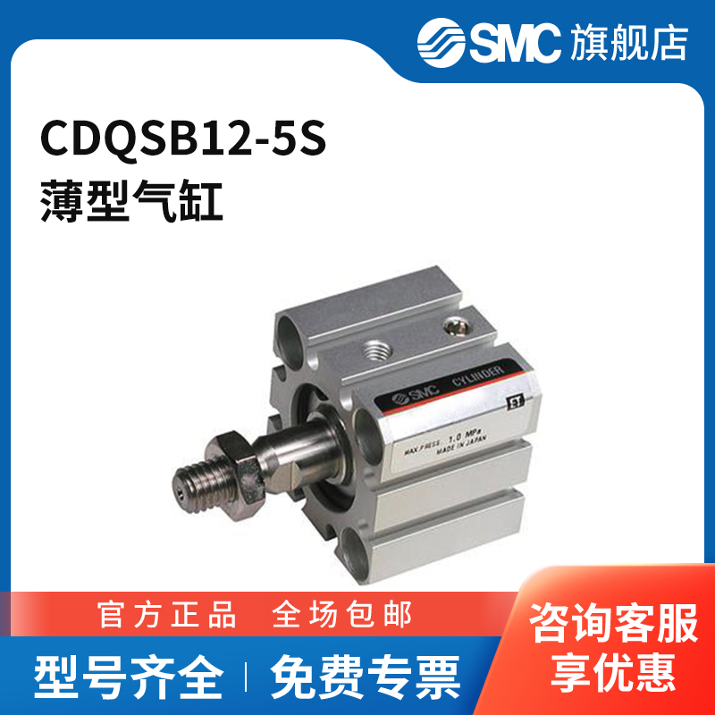 SMC官方正品CQS系列单杆单作用标准型薄型气缸CDQSB12-5S缸径12