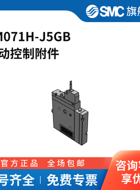SMC官方正品ZM系列真空组件ZM071H-J5GB