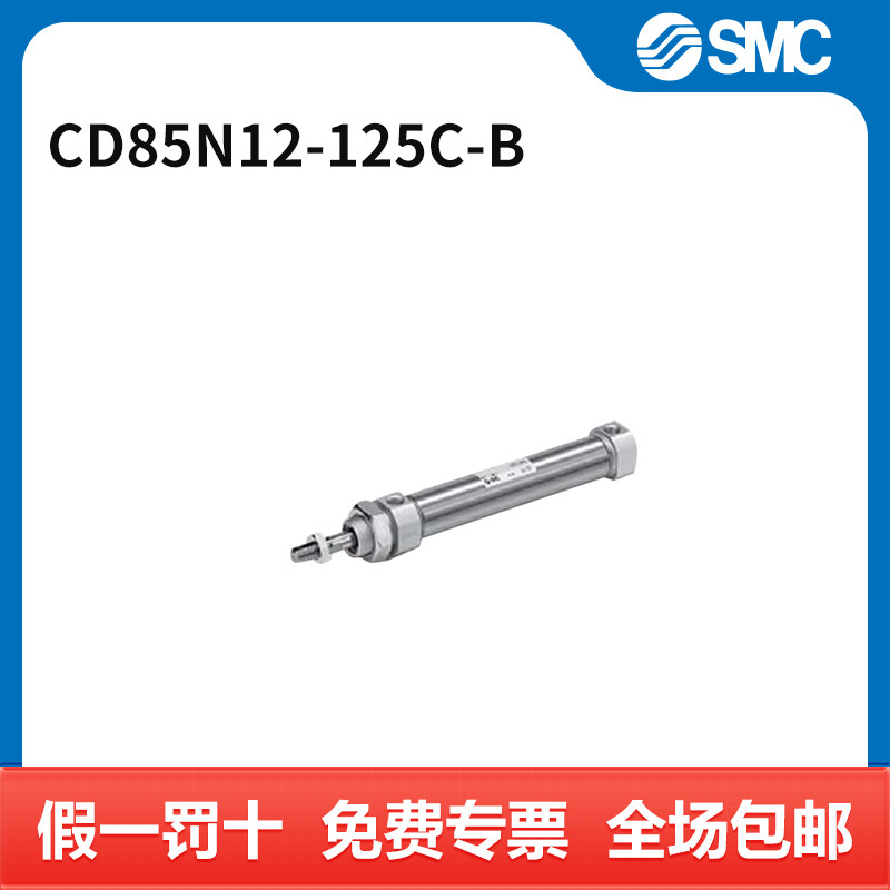 SMC C85系列单杆双作用标准型气缸 CD85N12-125C-B 个