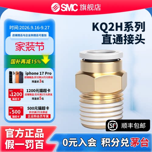 SMC正品KQ2H04/06/08/10/12气动气管快插接头直通PU螺纹异径直通