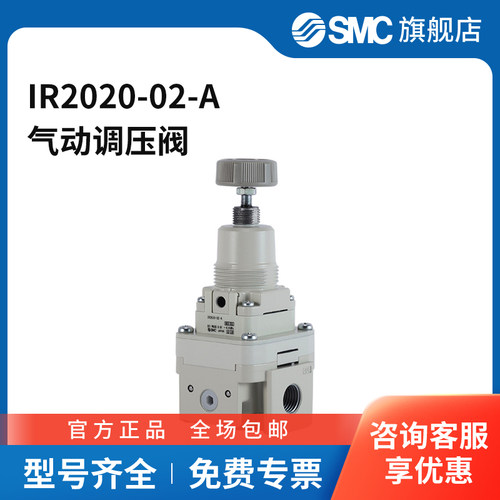 SMC官方正品IR2000系列精密减压阀IR2020-02-A压力范围0.1~8bar