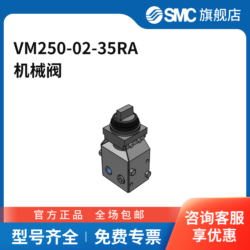 SMC官方正品VM200系列机控阀VM250-02-35RA三位五通旋钮型接口R