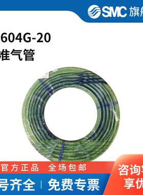 SMC官方正品T系列尼龙管T0604G-206(4)mm×20mPA绿色