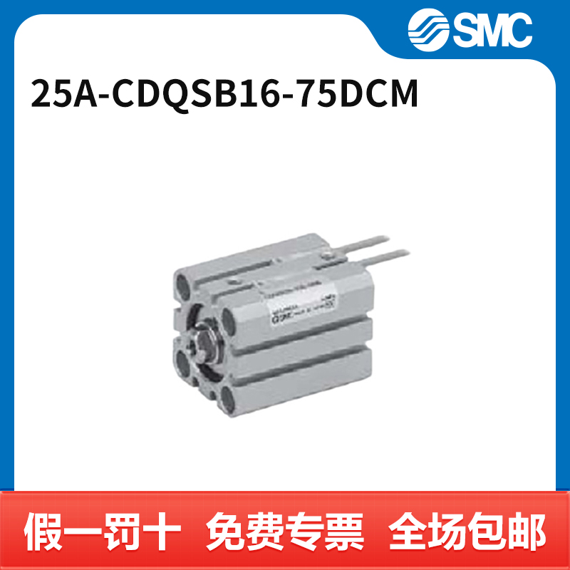 SMC 25A-CQS系列标准气缸 25A-CDQSB16-75DCM 缸径16mm 行程75m