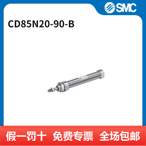 SMC C85系列单杆双作用标准型气缸 CD85N20-90-B 个